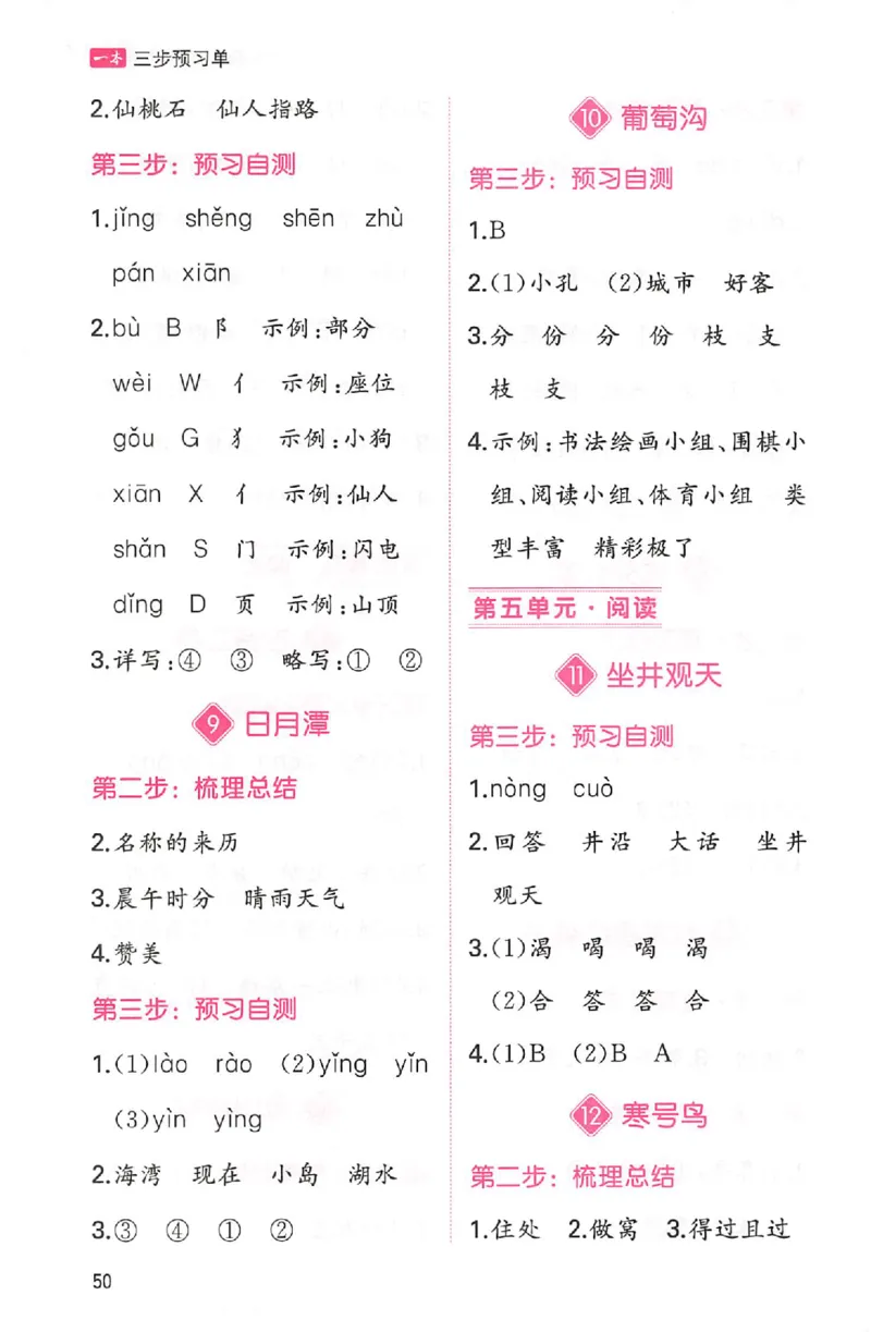 三步预习单二年级_25秋《一本预习笔记》语数外，人教，北师1-6上_25秋《一本预习笔记》语文1-6_二年级预习笔记语文