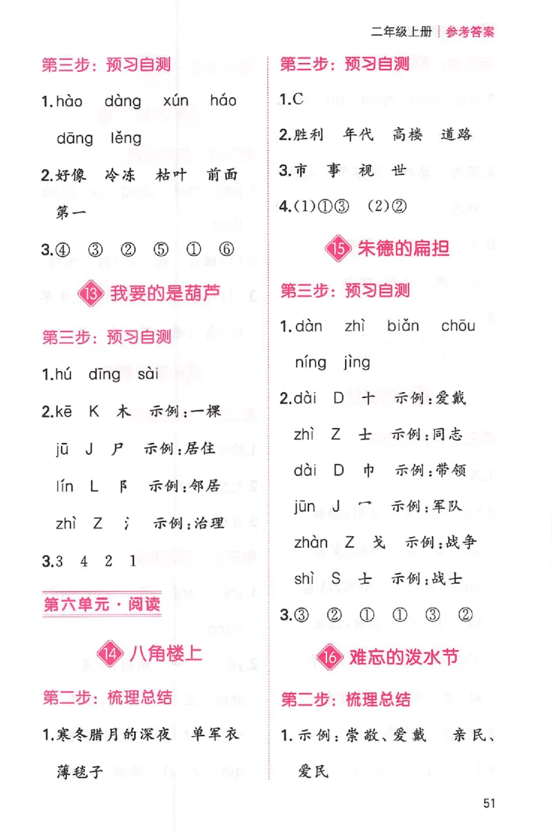 三步预习单二年级_25秋《一本预习笔记》语数外，人教，北师1-6上_25秋《一本预习笔记》语文1-6_二年级预习笔记语文