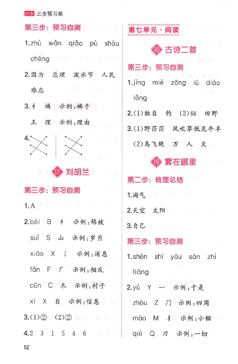 三步预习单二年级_25秋《一本预习笔记》语数外，人教，北师1-6上_25秋《一本预习笔记》语文1-6_二年级预习笔记语文