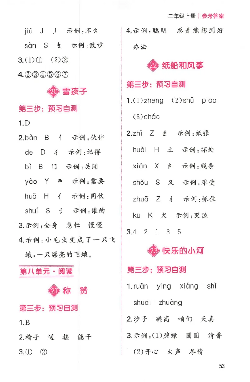 三步预习单二年级_25秋《一本预习笔记》语数外，人教，北师1-6上_25秋《一本预习笔记》语文1-6_二年级预习笔记语文