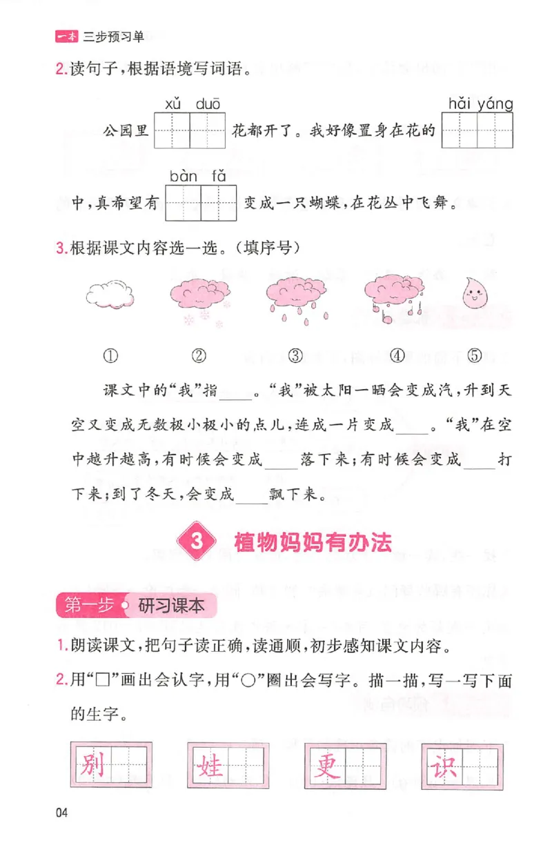 三步预习单二年级_25秋《一本预习笔记》语数外，人教，北师1-6上_25秋《一本预习笔记》语文1-6_二年级预习笔记语文