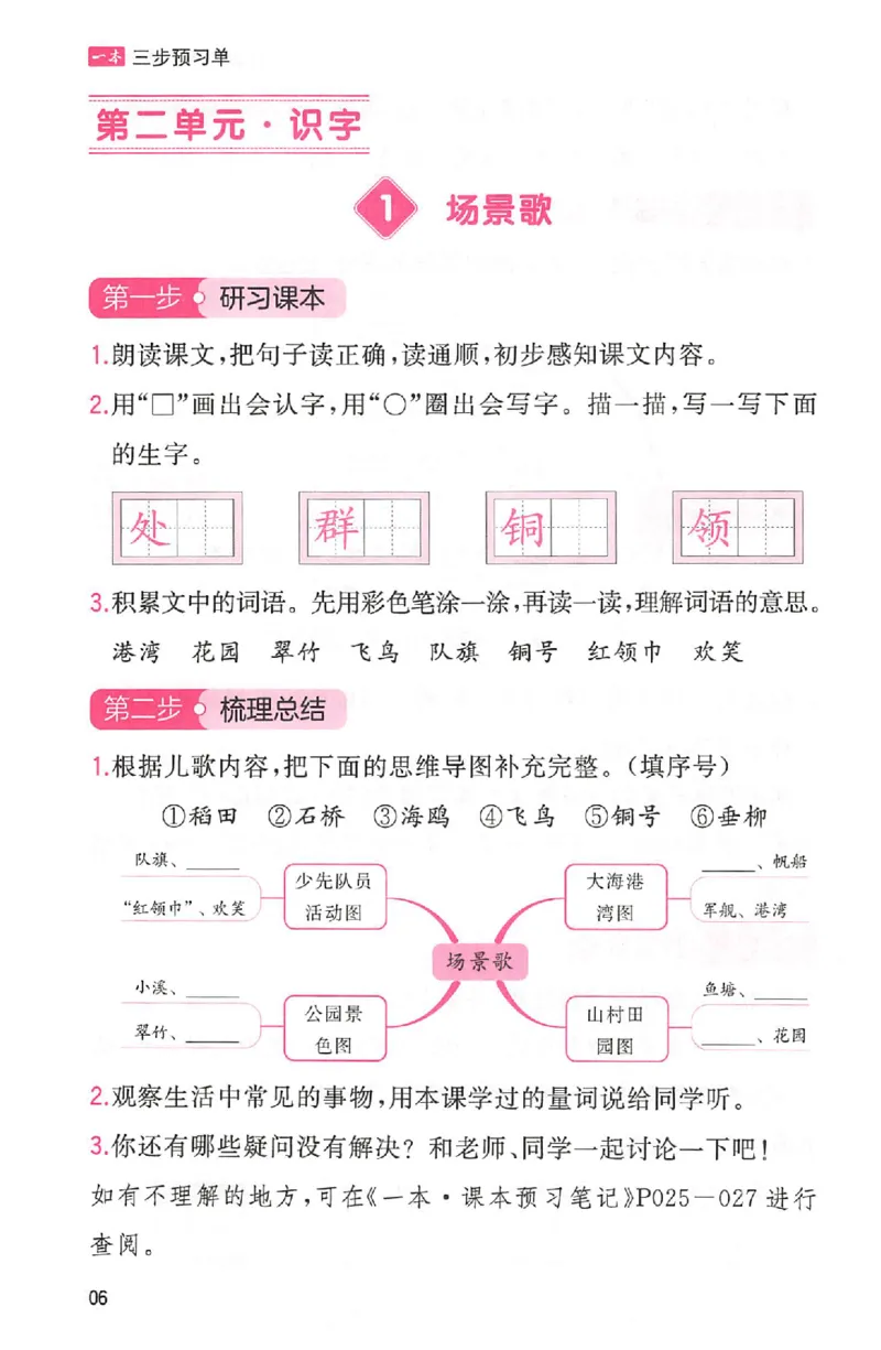 三步预习单二年级_25秋《一本预习笔记》语数外，人教，北师1-6上_25秋《一本预习笔记》语文1-6_二年级预习笔记语文