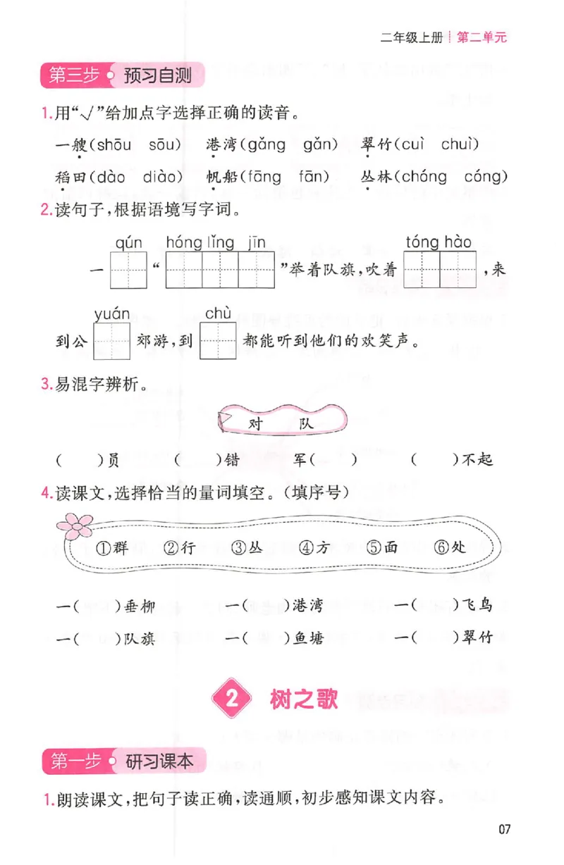 三步预习单二年级_25秋《一本预习笔记》语数外，人教，北师1-6上_25秋《一本预习笔记》语文1-6_二年级预习笔记语文