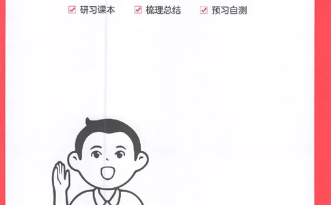 三步预习单二年级_25秋《一本预习笔记》语数外，人教，北师1-6上_25秋《一本预习笔记》语文1-6_二年级预习笔记语文