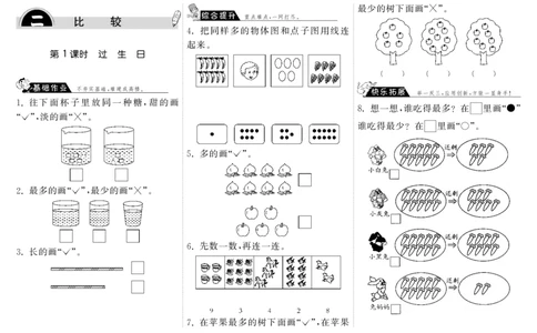 一年级上册-课时练习题+答案-第二单元.比较课时：1（北师大）_一年级上下册资料_小学一年级学习资料-25年更新版_1-03、小学一年级数学上册_北师大版_02、课时练习