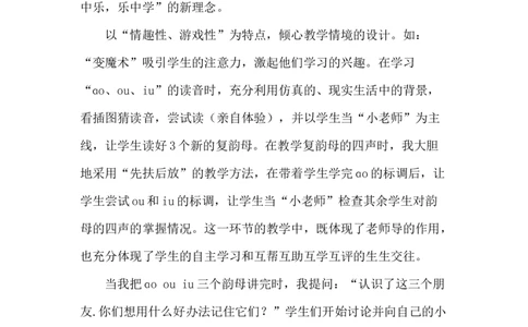 《ɑoouiu》教学反思_《状元大课堂》一年级语文上册教学资源包_4.1语上备课资源_教学反思
