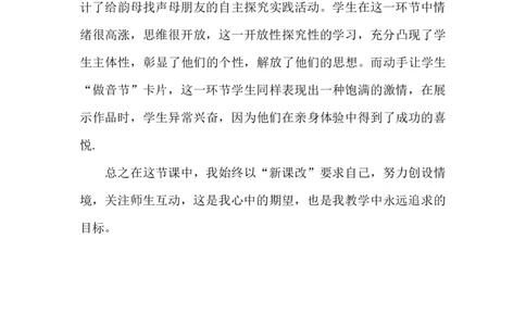 《ɑoouiu》教学反思_《状元大课堂》一年级语文上册教学资源包_4.1语上备课资源_教学反思