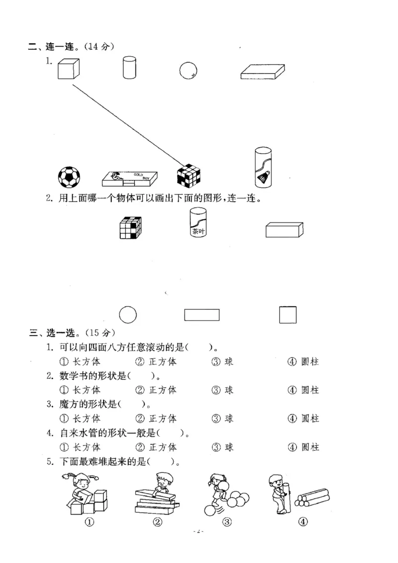一（上）北师大数学第六单元检测卷3_一年级上下册资料_小学一年级学习资料-25年更新版_1-03、小学一年级数学上册_北师大版_03、单元试卷_第6单元