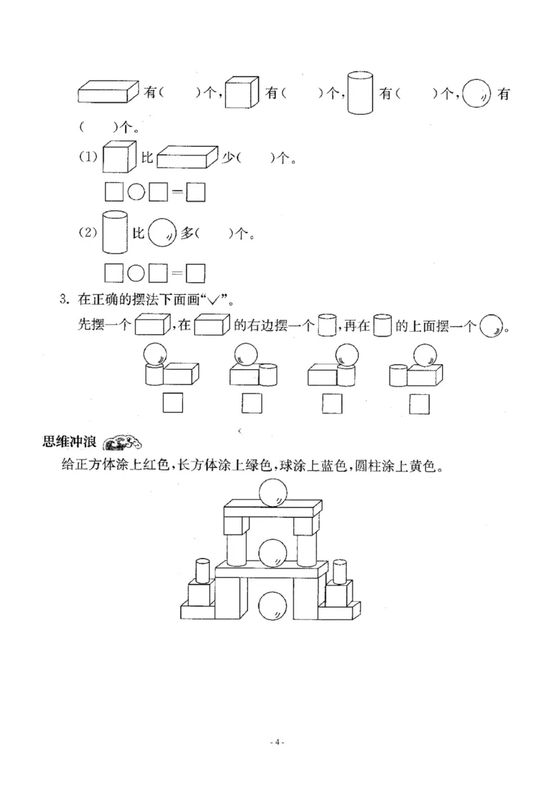一（上）北师大数学第六单元检测卷3_一年级上下册资料_小学一年级学习资料-25年更新版_1-03、小学一年级数学上册_北师大版_03、单元试卷_第6单元