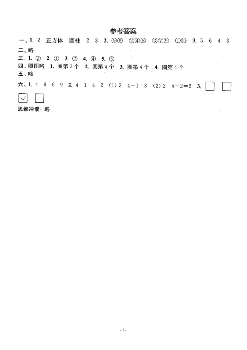 一（上）北师大数学第六单元检测卷3_一年级上下册资料_小学一年级学习资料-25年更新版_1-03、小学一年级数学上册_北师大版_03、单元试卷_第6单元