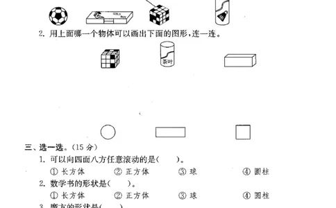 一（上）北师大数学第六单元检测卷3_一年级上下册资料_小学一年级学习资料-25年更新版_1-03、小学一年级数学上册_北师大版_03、单元试卷_第6单元