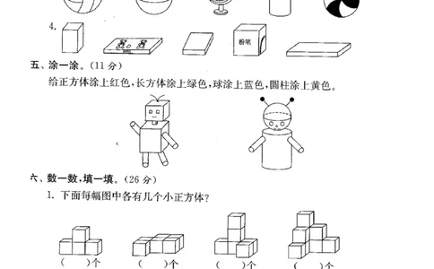 一（上）北师大数学第六单元检测卷3_一年级上下册资料_小学一年级学习资料-25年更新版_1-03、小学一年级数学上册_北师大版_03、单元试卷_第6单元