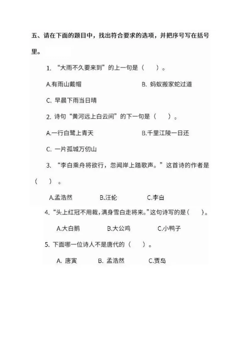 一年级上册语文必考题型练习含答案_一年级上下册资料_小学一年级学习资料-25年更新版_1-01、小学一年级语文上册_08、专项练习_期末复习