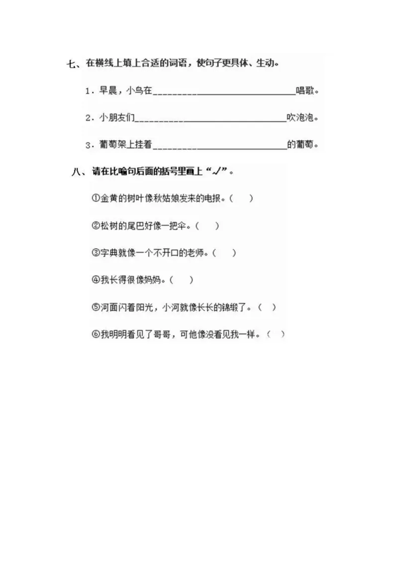 一年级上册语文必考题型练习含答案_一年级上下册资料_小学一年级学习资料-25年更新版_1-01、小学一年级语文上册_08、专项练习_期末复习
