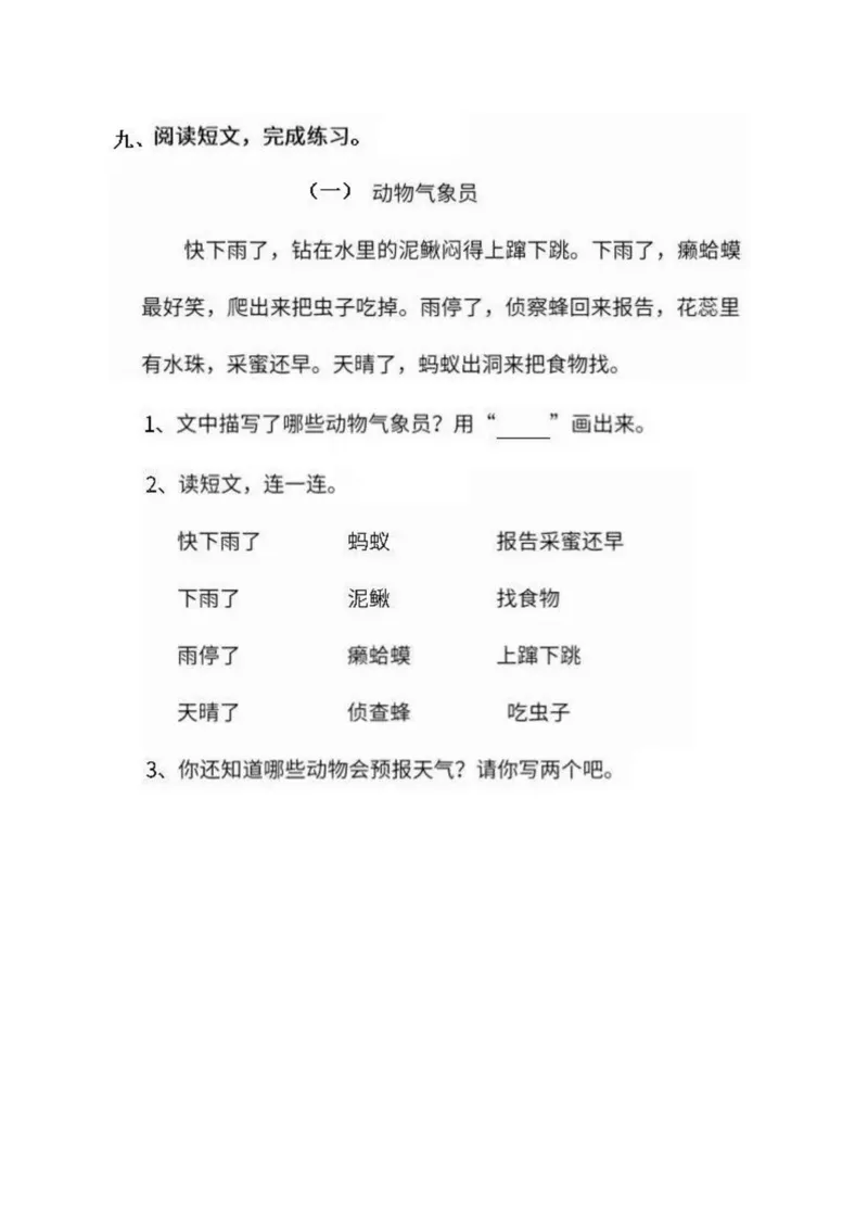 一年级上册语文必考题型练习含答案_一年级上下册资料_小学一年级学习资料-25年更新版_1-01、小学一年级语文上册_08、专项练习_期末复习