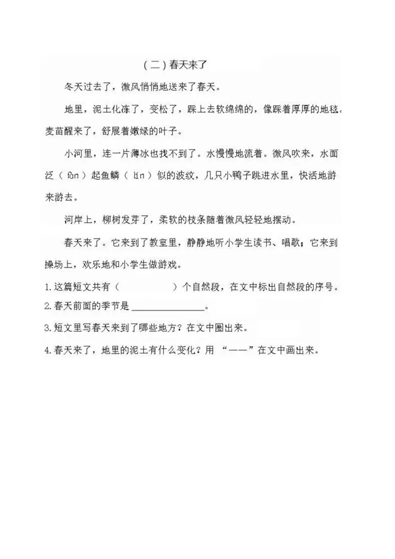 一年级上册语文必考题型练习含答案_一年级上下册资料_小学一年级学习资料-25年更新版_1-01、小学一年级语文上册_08、专项练习_期末复习