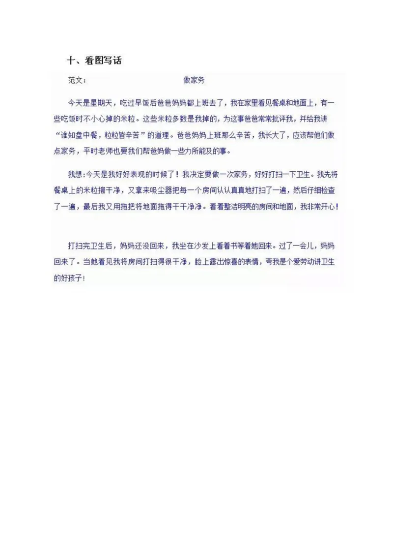 一年级上册语文必考题型练习含答案_一年级上下册资料_小学一年级学习资料-25年更新版_1-01、小学一年级语文上册_08、专项练习_期末复习
