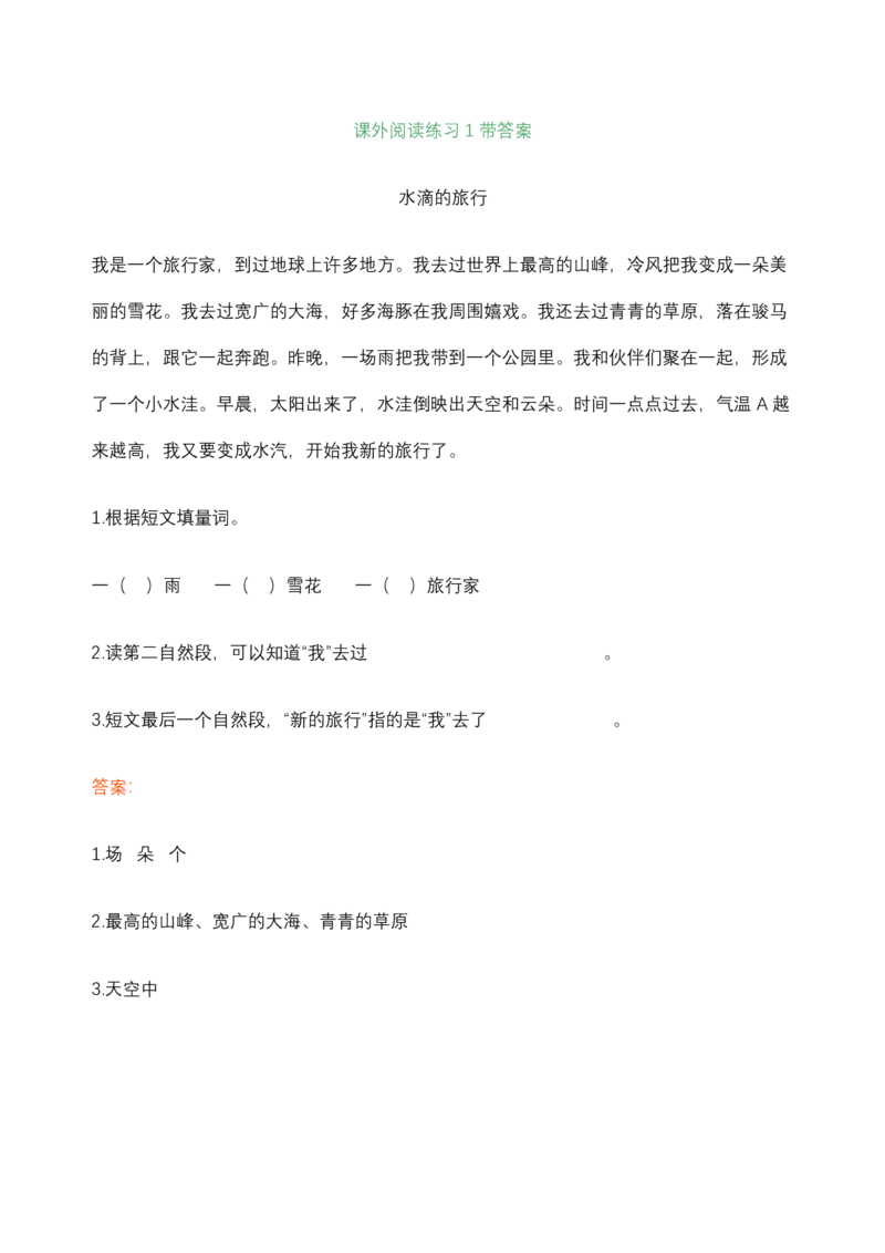 一年级上册语文必考题型练习含答案_一年级上下册资料_小学一年级学习资料-25年更新版_1-01、小学一年级语文上册_08、专项练习_期末复习