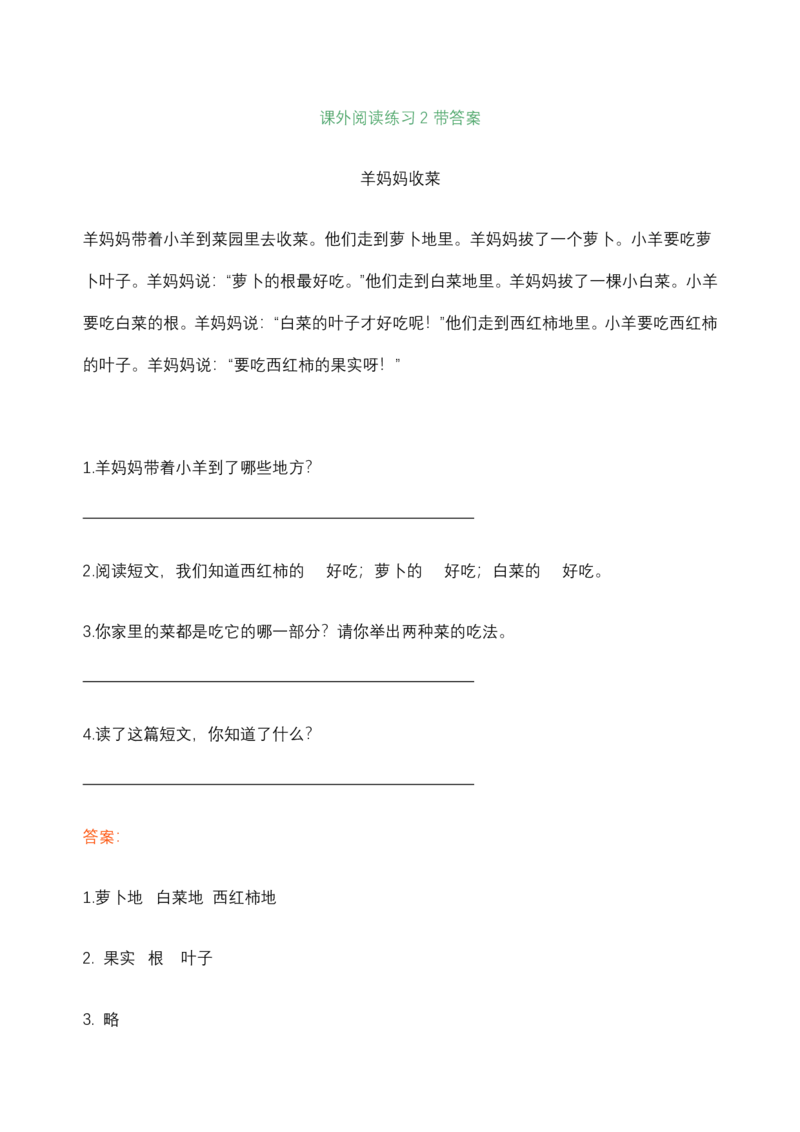 一年级上册语文必考题型练习含答案_一年级上下册资料_小学一年级学习资料-25年更新版_1-01、小学一年级语文上册_08、专项练习_期末复习
