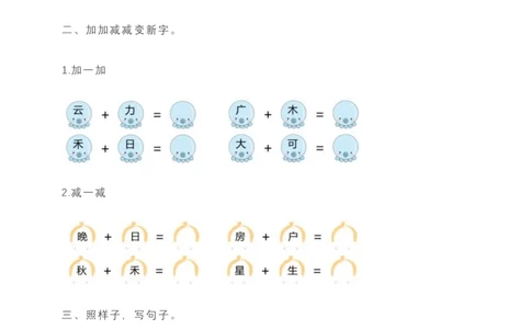 一年级上册语文必考题型练习含答案_一年级上下册资料_小学一年级学习资料-25年更新版_1-01、小学一年级语文上册_08、专项练习_期末复习