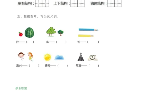 一年级上册语文必考题型练习含答案_一年级上下册资料_小学一年级学习资料-25年更新版_1-01、小学一年级语文上册_08、专项练习_期末复习