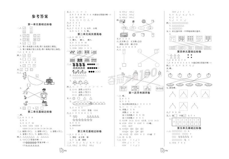 一年级上册数学冀教版第一次月考_一年级上下册资料_一年级上语数英上下册学习资料_3-6-3、小学一年级数学上册_冀教版_7、月考测试卷