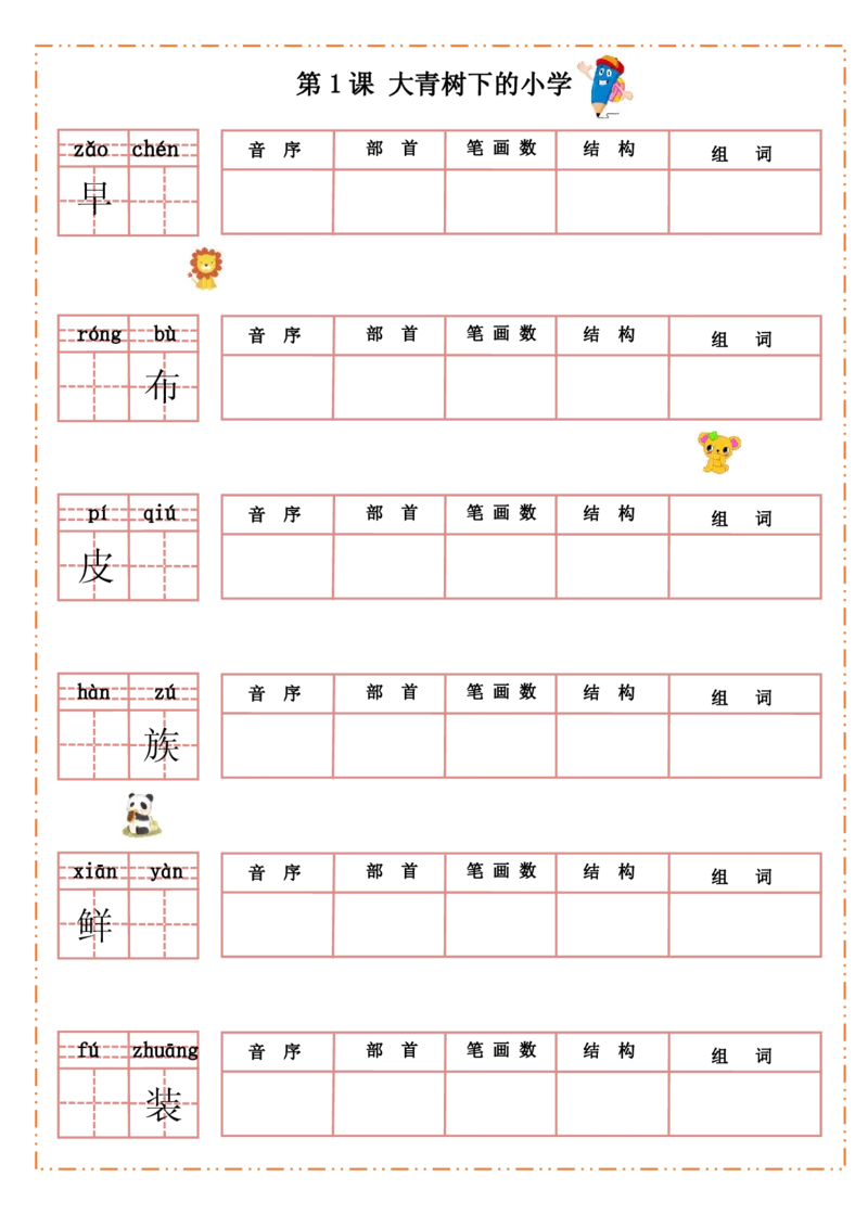 三年级上册语文默写纸_三年级上下册资料_小学三年级学习资料-25年更新版_3-01、小学三年级语文上册_3-1-1、复习、知识点、归纳汇总_语文三（上）重点总汇