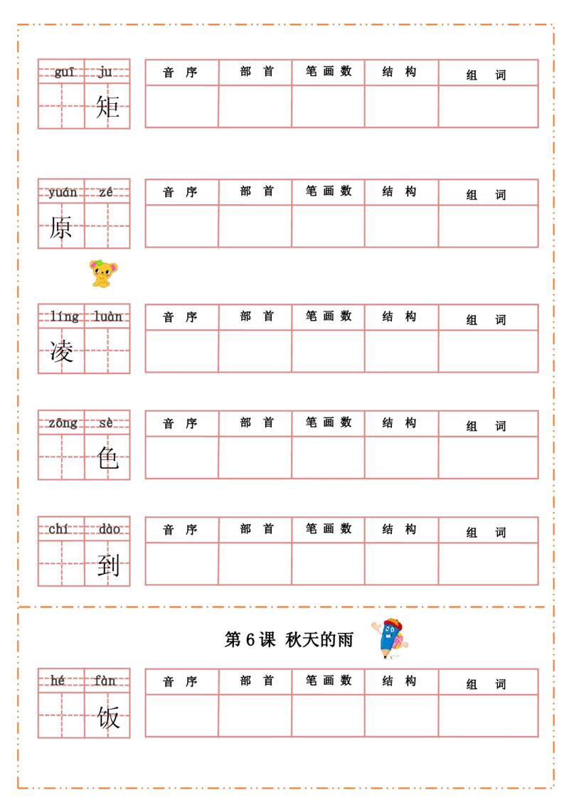 三年级上册语文默写纸_三年级上下册资料_小学三年级学习资料-25年更新版_3-01、小学三年级语文上册_3-1-1、复习、知识点、归纳汇总_语文三（上）重点总汇