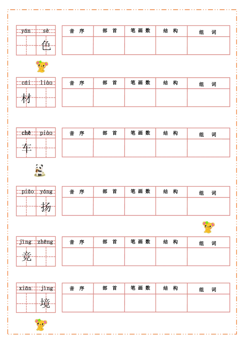 三年级上册语文默写纸_三年级上下册资料_小学三年级学习资料-25年更新版_3-01、小学三年级语文上册_3-1-1、复习、知识点、归纳汇总_语文三（上）重点总汇