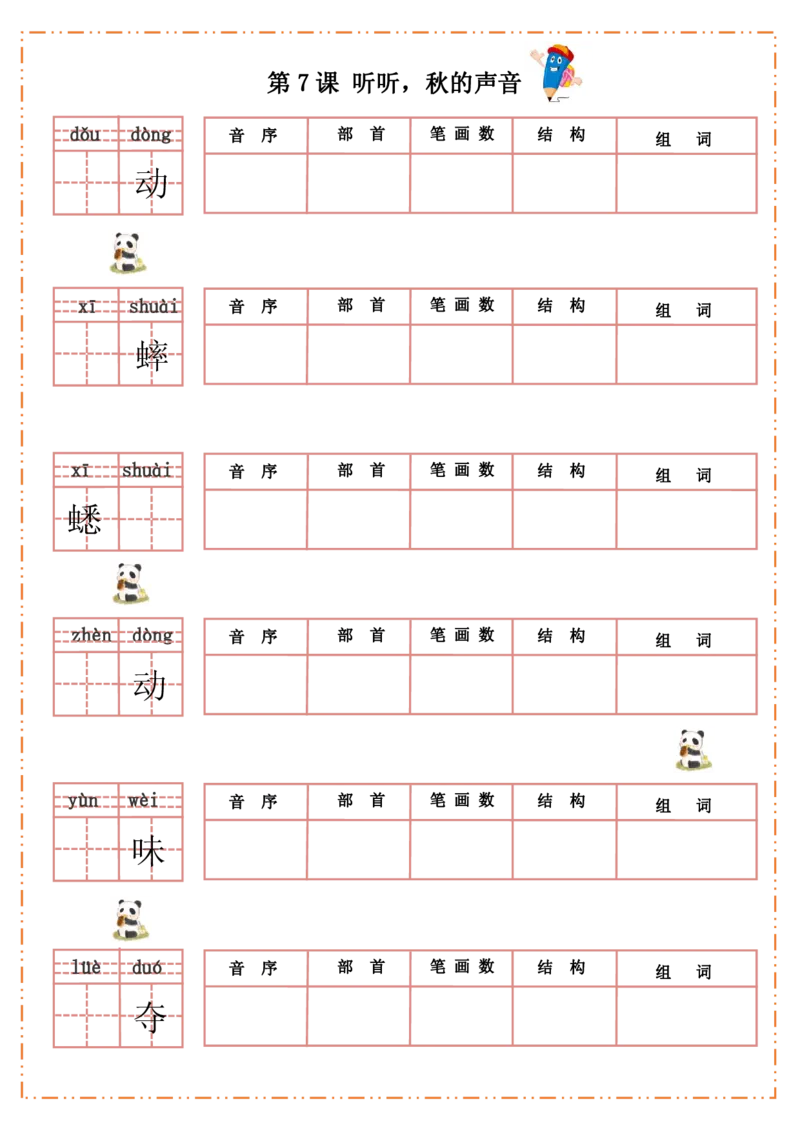 三年级上册语文默写纸_三年级上下册资料_小学三年级学习资料-25年更新版_3-01、小学三年级语文上册_3-1-1、复习、知识点、归纳汇总_语文三（上）重点总汇