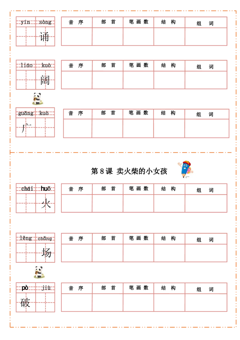 三年级上册语文默写纸_三年级上下册资料_小学三年级学习资料-25年更新版_3-01、小学三年级语文上册_3-1-1、复习、知识点、归纳汇总_语文三（上）重点总汇