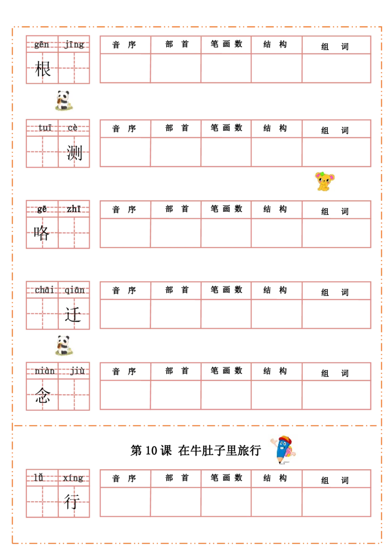三年级上册语文默写纸_三年级上下册资料_小学三年级学习资料-25年更新版_3-01、小学三年级语文上册_3-1-1、复习、知识点、归纳汇总_语文三（上）重点总汇