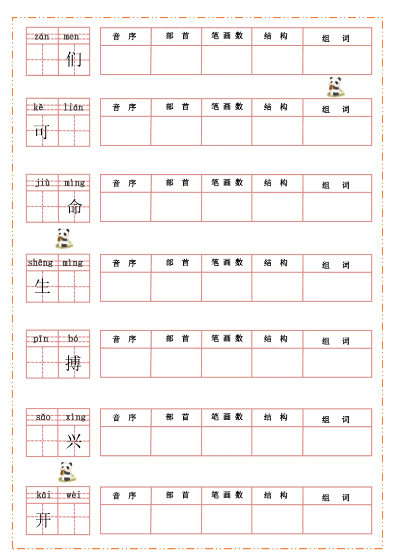 三年级上册语文默写纸_三年级上下册资料_小学三年级学习资料-25年更新版_3-01、小学三年级语文上册_3-1-1、复习、知识点、归纳汇总_语文三（上）重点总汇