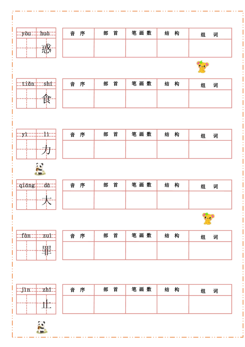 三年级上册语文默写纸_三年级上下册资料_小学三年级学习资料-25年更新版_3-01、小学三年级语文上册_3-1-1、复习、知识点、归纳汇总_语文三（上）重点总汇
