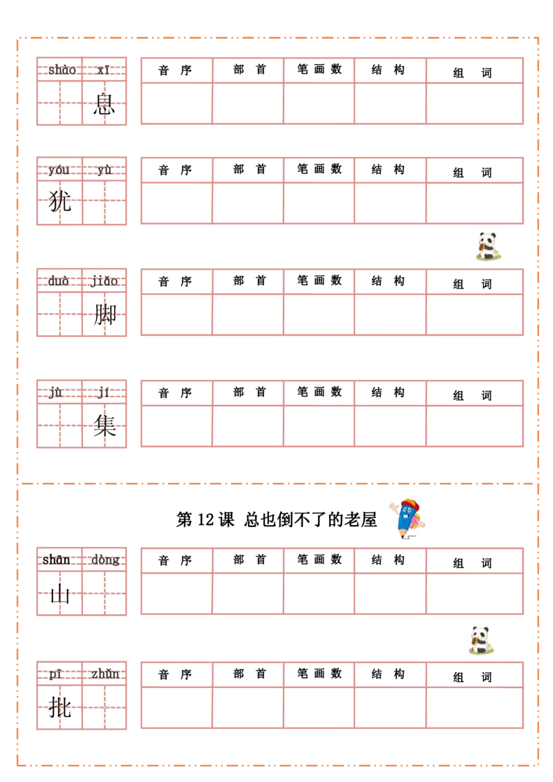 三年级上册语文默写纸_三年级上下册资料_小学三年级学习资料-25年更新版_3-01、小学三年级语文上册_3-1-1、复习、知识点、归纳汇总_语文三（上）重点总汇
