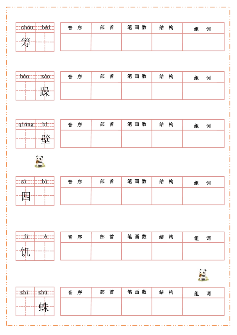 三年级上册语文默写纸_三年级上下册资料_小学三年级学习资料-25年更新版_3-01、小学三年级语文上册_3-1-1、复习、知识点、归纳汇总_语文三（上）重点总汇
