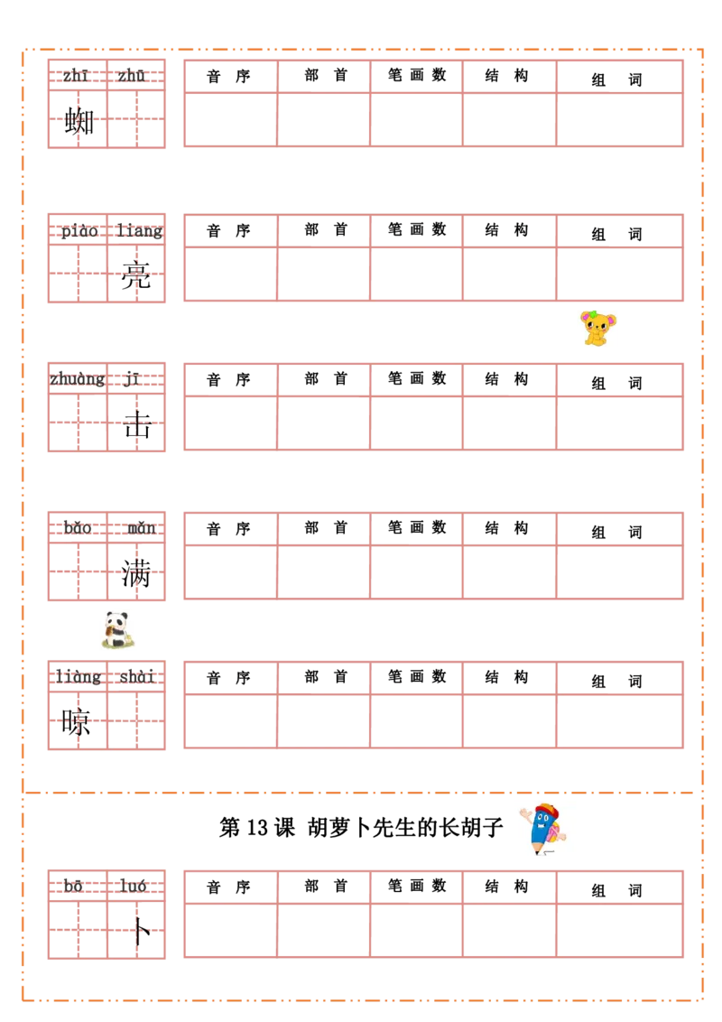 三年级上册语文默写纸_三年级上下册资料_小学三年级学习资料-25年更新版_3-01、小学三年级语文上册_3-1-1、复习、知识点、归纳汇总_语文三（上）重点总汇