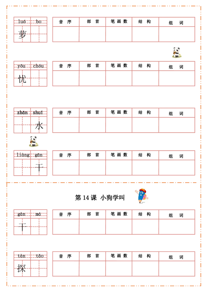 三年级上册语文默写纸_三年级上下册资料_小学三年级学习资料-25年更新版_3-01、小学三年级语文上册_3-1-1、复习、知识点、归纳汇总_语文三（上）重点总汇
