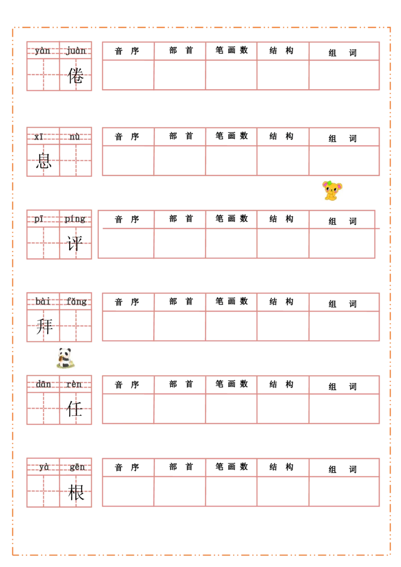 三年级上册语文默写纸_三年级上下册资料_小学三年级学习资料-25年更新版_3-01、小学三年级语文上册_3-1-1、复习、知识点、归纳汇总_语文三（上）重点总汇