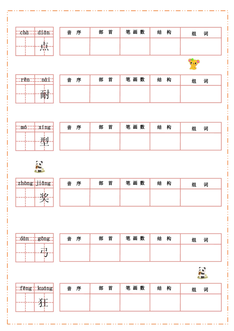 三年级上册语文默写纸_三年级上下册资料_小学三年级学习资料-25年更新版_3-01、小学三年级语文上册_3-1-1、复习、知识点、归纳汇总_语文三（上）重点总汇