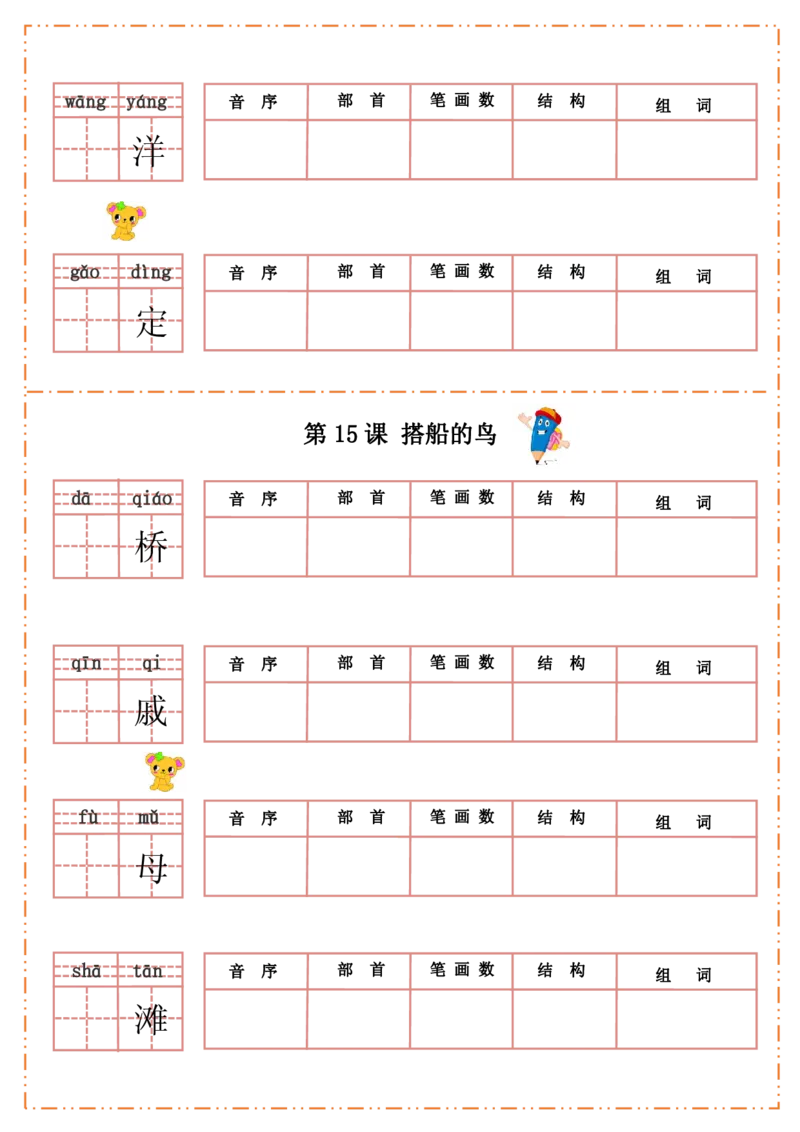 三年级上册语文默写纸_三年级上下册资料_小学三年级学习资料-25年更新版_3-01、小学三年级语文上册_3-1-1、复习、知识点、归纳汇总_语文三（上）重点总汇