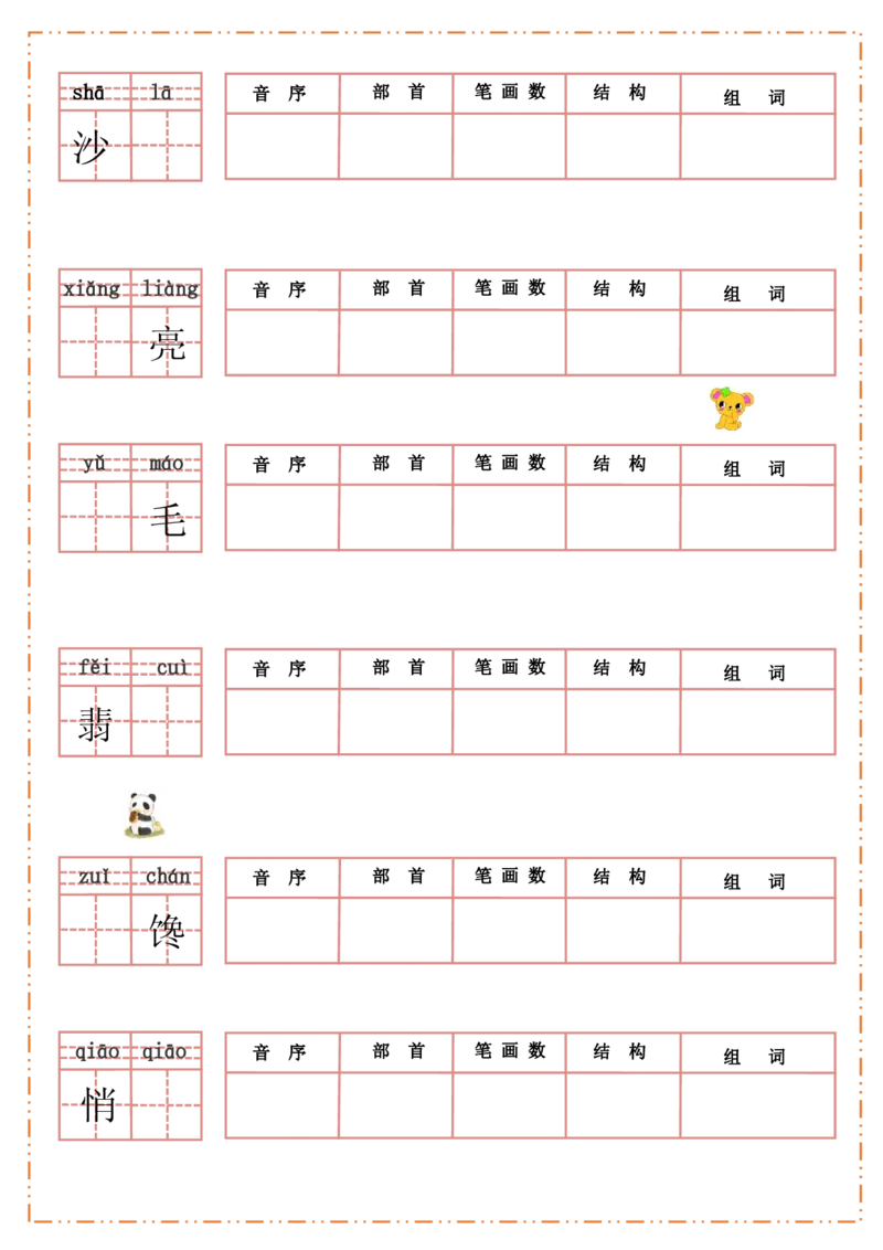 三年级上册语文默写纸_三年级上下册资料_小学三年级学习资料-25年更新版_3-01、小学三年级语文上册_3-1-1、复习、知识点、归纳汇总_语文三（上）重点总汇