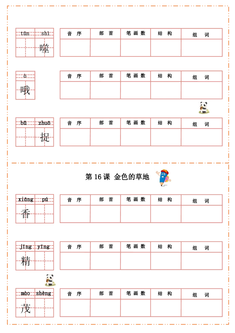 三年级上册语文默写纸_三年级上下册资料_小学三年级学习资料-25年更新版_3-01、小学三年级语文上册_3-1-1、复习、知识点、归纳汇总_语文三（上）重点总汇