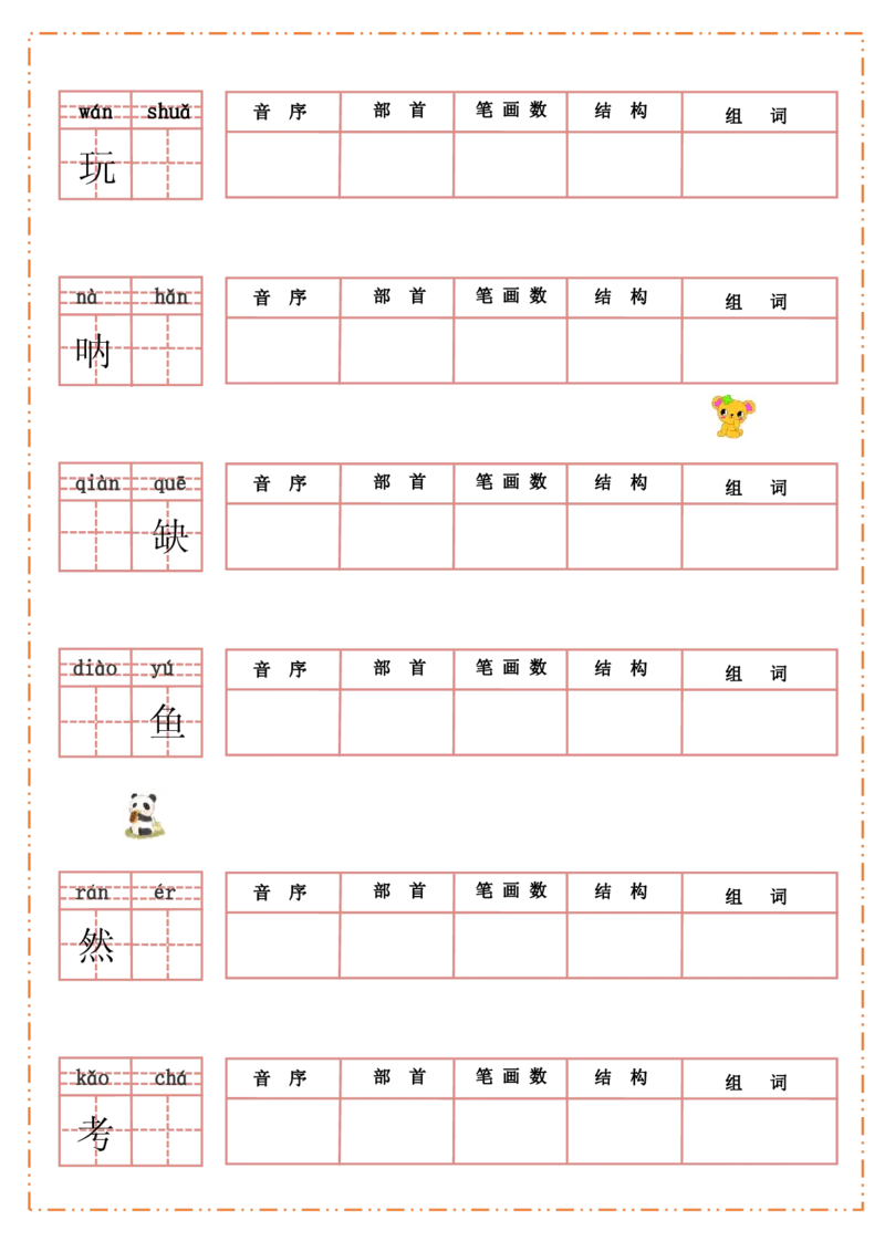 三年级上册语文默写纸_三年级上下册资料_小学三年级学习资料-25年更新版_3-01、小学三年级语文上册_3-1-1、复习、知识点、归纳汇总_语文三（上）重点总汇