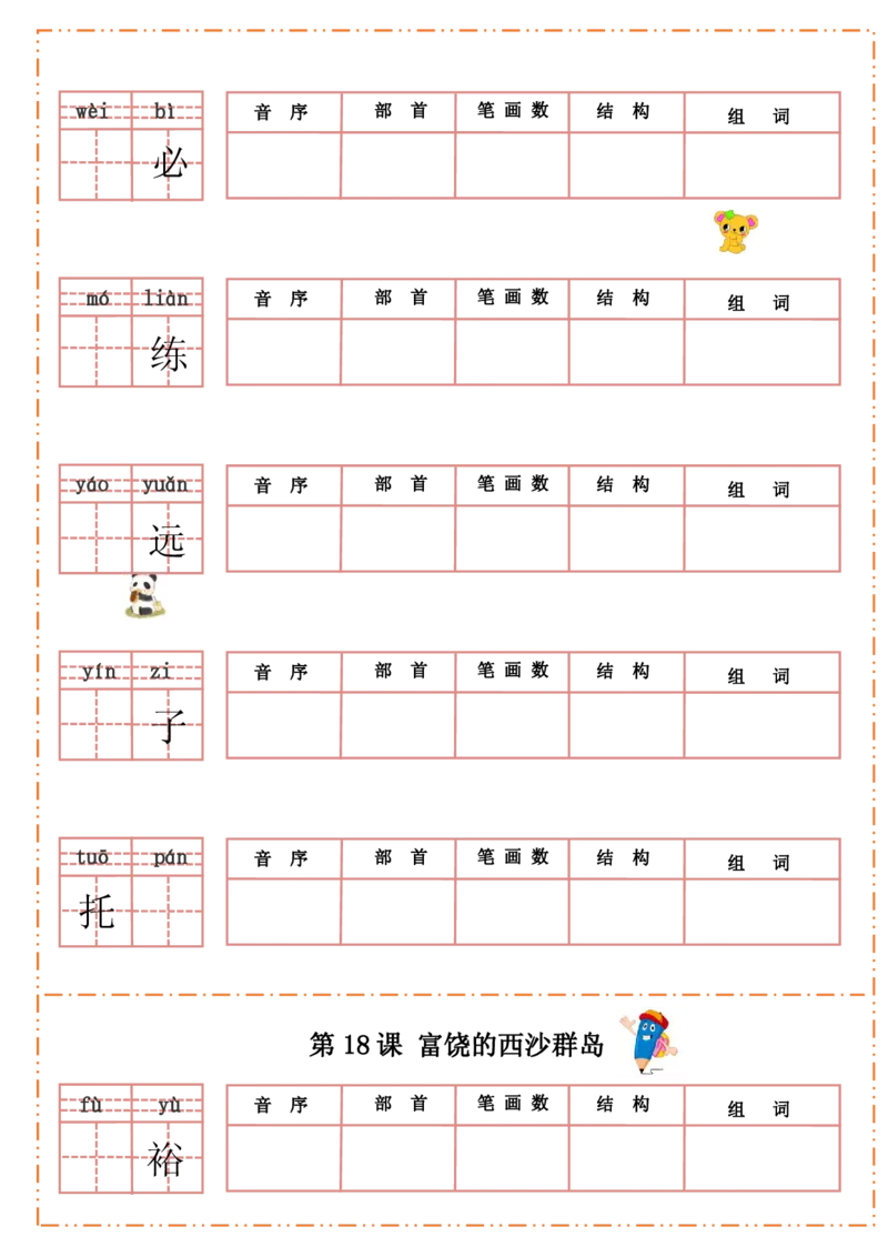 三年级上册语文默写纸_三年级上下册资料_小学三年级学习资料-25年更新版_3-01、小学三年级语文上册_3-1-1、复习、知识点、归纳汇总_语文三（上）重点总汇