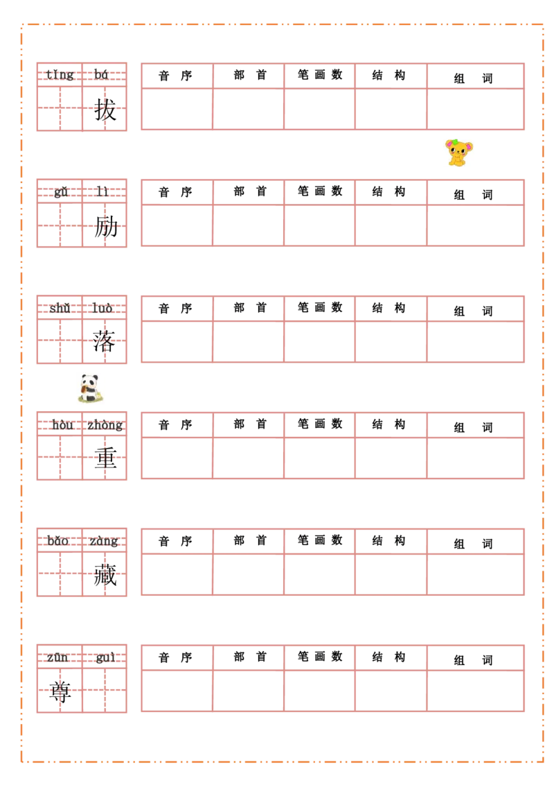三年级上册语文默写纸_三年级上下册资料_小学三年级学习资料-25年更新版_3-01、小学三年级语文上册_3-1-1、复习、知识点、归纳汇总_语文三（上）重点总汇