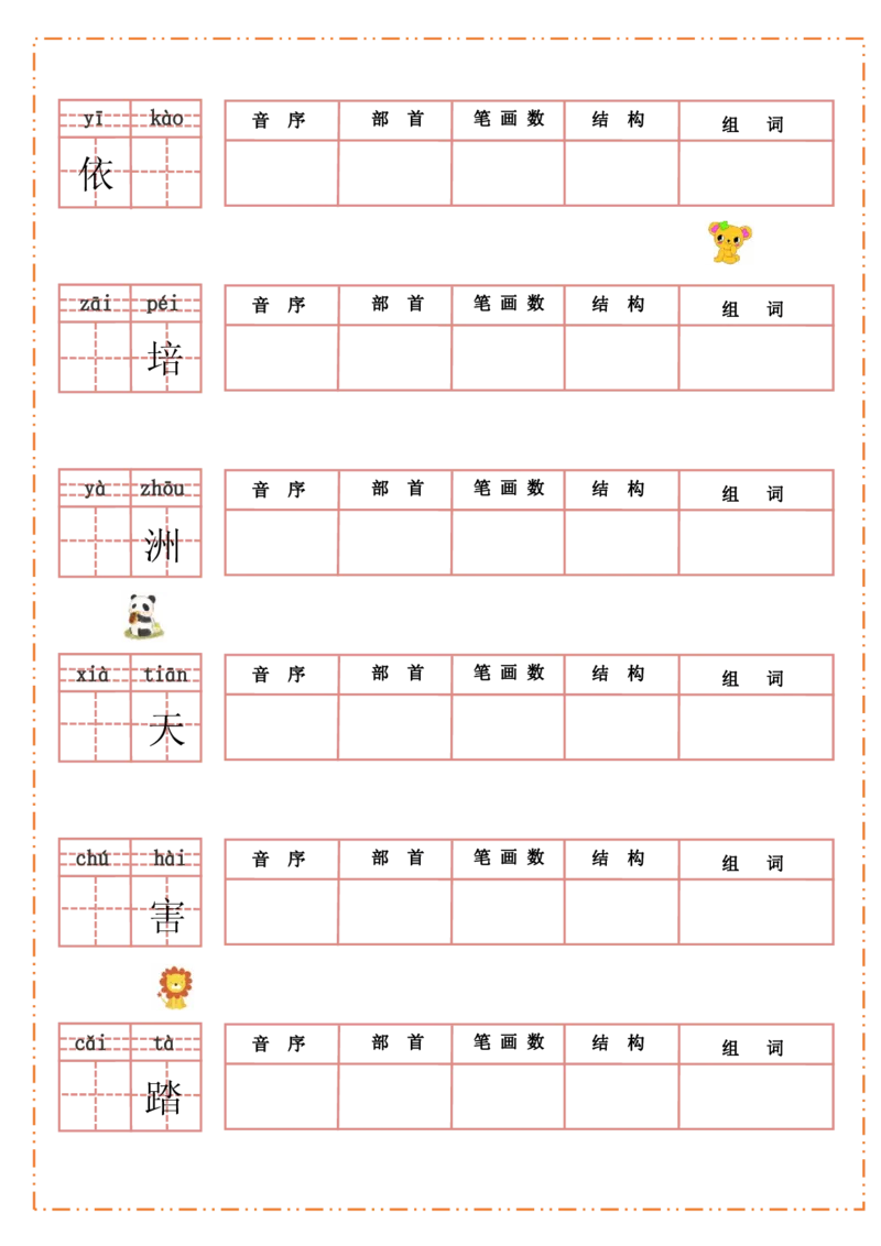 三年级上册语文默写纸_三年级上下册资料_小学三年级学习资料-25年更新版_3-01、小学三年级语文上册_3-1-1、复习、知识点、归纳汇总_语文三（上）重点总汇