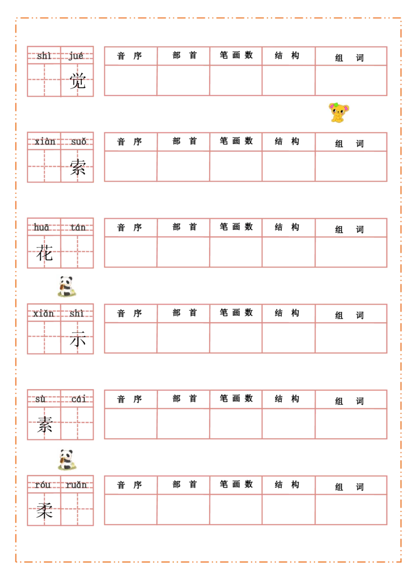 三年级上册语文默写纸_三年级上下册资料_小学三年级学习资料-25年更新版_3-01、小学三年级语文上册_3-1-1、复习、知识点、归纳汇总_语文三（上）重点总汇