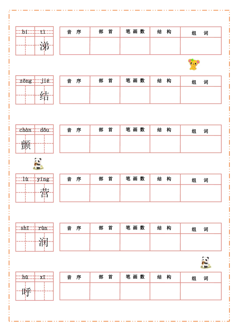 三年级上册语文默写纸_三年级上下册资料_小学三年级学习资料-25年更新版_3-01、小学三年级语文上册_3-1-1、复习、知识点、归纳汇总_语文三（上）重点总汇