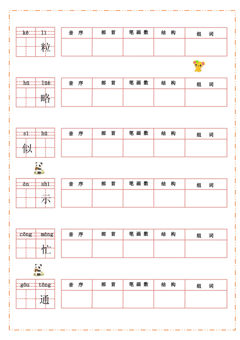 三年级上册语文默写纸_三年级上下册资料_小学三年级学习资料-25年更新版_3-01、小学三年级语文上册_3-1-1、复习、知识点、归纳汇总_语文三（上）重点总汇